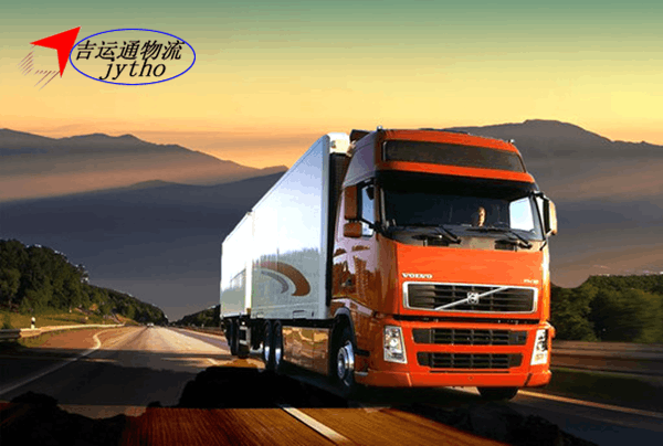 货运代理是什么样的物流公司——以吉运通为例