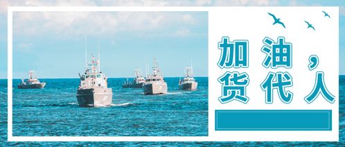加油，货代人 连接世界的无名枢纽与崭新未来