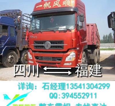 四川至福建物流货运指南 成都、什邡、德阳、眉山至漳州、石狮、晋江整车零担运输服务